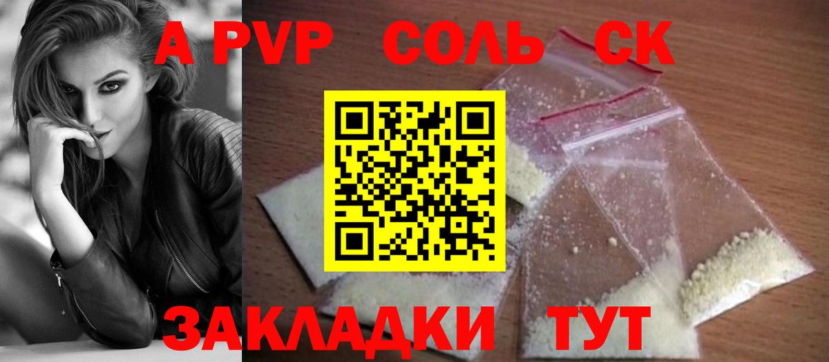 Alfa_PVP Crystall Назрань