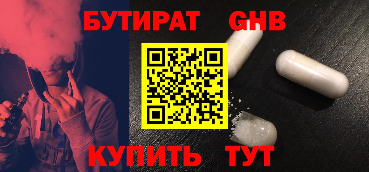 Назрань  Бутират GHB  Вход с VPN 