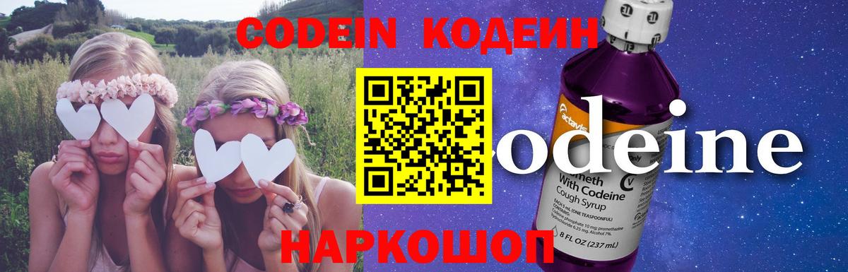 Назрань  Codein Purple Drank  Вход с VPN  Кодеиновый сироп Lean напиток Lean (лин) 