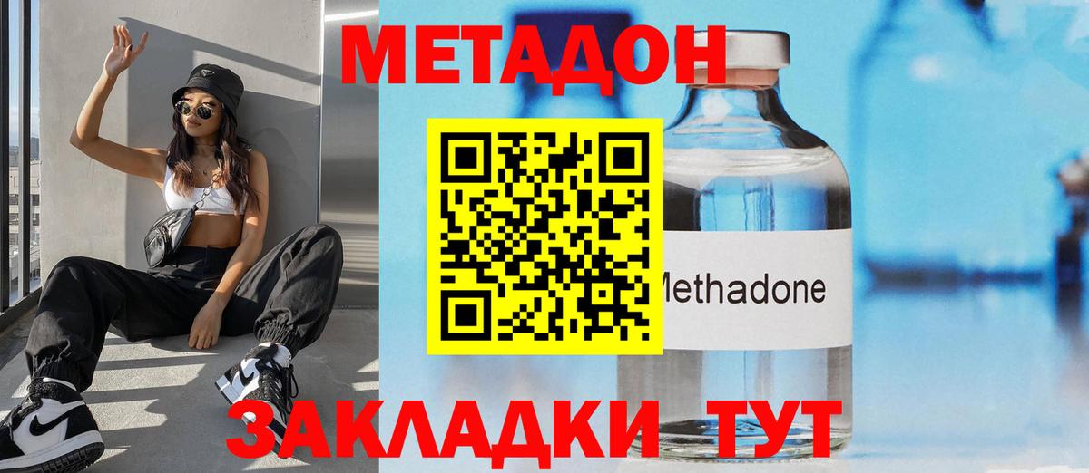 МЕТАДОН кристалл  hydra   Назрань  Вход с VPN  Метадон methadone 